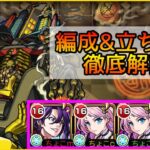 【動画まとめ】【轟絶オーポレン】初回運極達成!! 超安定高速周回の立ち回りを徹底解説【モンスト】