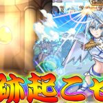【動画まとめ】【モンスト】 最後に奇跡を起こせ！コラボガチャリベンジ行くぞオラァァァァァ！！！