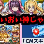 【動画まとめ】オタクはすぐ神って言うものだ【モンストニュース】