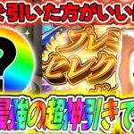 【動画まとめ】【モンスト】発狂!!!過去最強の神引き！プレミアムセレクションガチャはマジで引いた方がいい！！！！