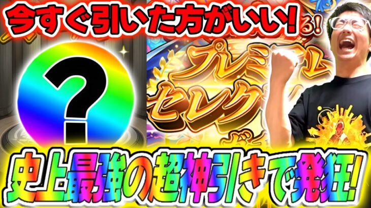 【動画まとめ】【モンスト】発狂!!!過去最強の神引き！プレミアムセレクションガチャはマジで引いた方がいい！！！！