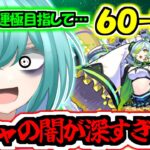 【動画まとめ】【モンスト】プレミアムセレクションガチャでモールスの運極を目指したらガチャの闇が見えた【ゆっくり実況】