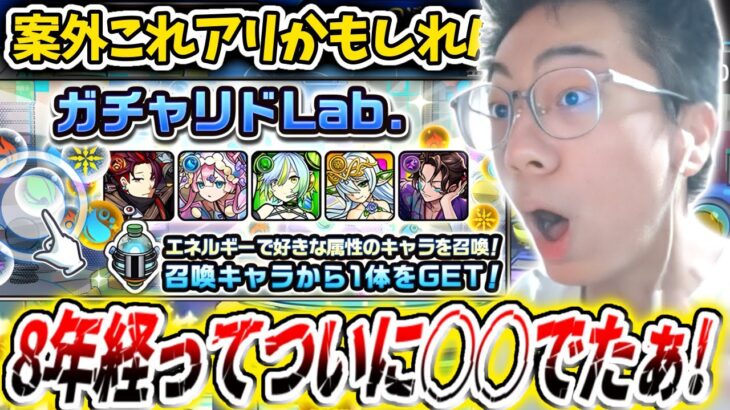【動画まとめ】【モンスト】え⁉遂に出たんだけど！賛否両論あるらしいガチャリドラボ実はかなりいいんじゃないか！