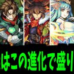 【動画まとめ】【超会議進化予想】進化じたいっ！！！！私も一緒に改へ連れてって！！！【モンスト】