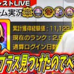 【動画まとめ】【モンスト】経験値＋見つけたからベルノマ周回だぁぁぁ！！完全無課金日目