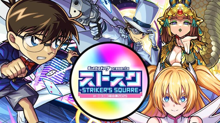 【動画まとめ】【モンスト】どうするんだこれ《名探偵コナン》【ストスク】