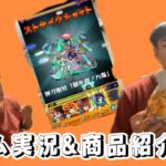 【動画まとめ】モンスト実況してその中盤一息ついて歌舞伎揚食べてみた！