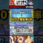 【動画まとめ】【モンスト】不評すぎて修正されたコンテンツがヤバすぎる #モンスト