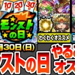【動画まとめ】【モンスト】モンストの日やることまとめ※神殿が超激熱※コナンコラボ前にアレをやろう！最新獣神化改キャラのオススメわくわく！周回すべき絶級の適性まとめ【にごリリコラボ】【へっぽこストライカー】