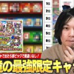 【動画まとめ】【モンスト】しろ「改めて今の限定キャラ化け物多すぎww」限定チャンスアップガチャで出たら即ピック！『みんなで作る現環境の最強限定キャラ』各属性＆全体から上位10体紹介！《2025.4月最新版》【しろ】