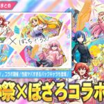 【動画まとめ】【モンスト】まさかの『超獣神祭×ぼっち・ざ・ろっく！』コラボ開催！1人ガチャからハブられたと思ったら…ぶっ壊れパックキャラで『後藤ひとり』登場！《喜多郁代/山田リョウ/伊地知虹夏》【しろ】