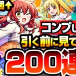 【動画まとめ】【モンスト】どうしてもコンプしたい方､引く前に見てください。オーブ1000個以上で『200連↑』した結果…超獣神祭のすり抜けヤバイ…伊地知虹夏 山田リョウ/喜多郁代【ぼざろコラボ】へっぽこストライカー