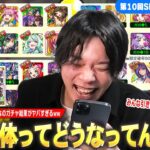 【動画まとめ】【モンスト】しろ「限定10体ってどうなってんだww」超神引き~逆神引きまで！みんなのガチャ結果がヤバすぎた！ 『グングン！限定チャンスアップガチャ』集めてみた！《SNSアンケート企画第10弾》【しろ】
