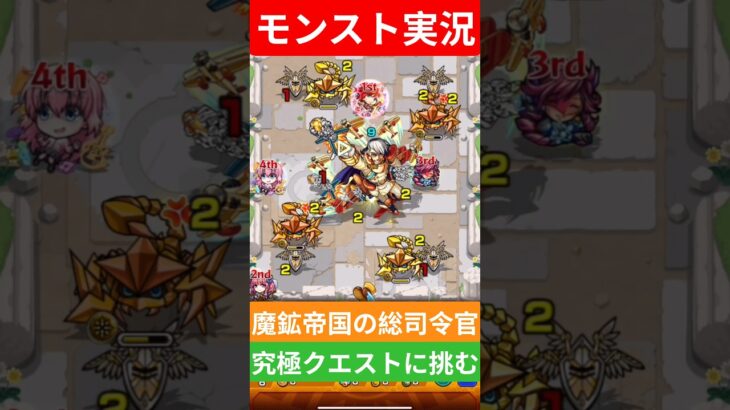 【動画まとめ】【モンスト実況】魔鉱帝国の総司令官！究極クエストに挑むぞ！#モンスト #モンスト11周年 #モンスト超究極