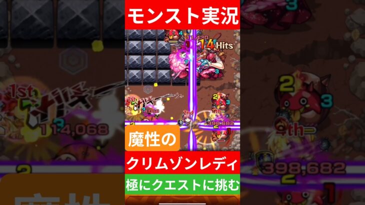 【動画まとめ】【モンスト実況】魔性のクリムゾンレディ！極クエストに挑むぞ！#モンスト #モンスト11周年 #モンスト超究極