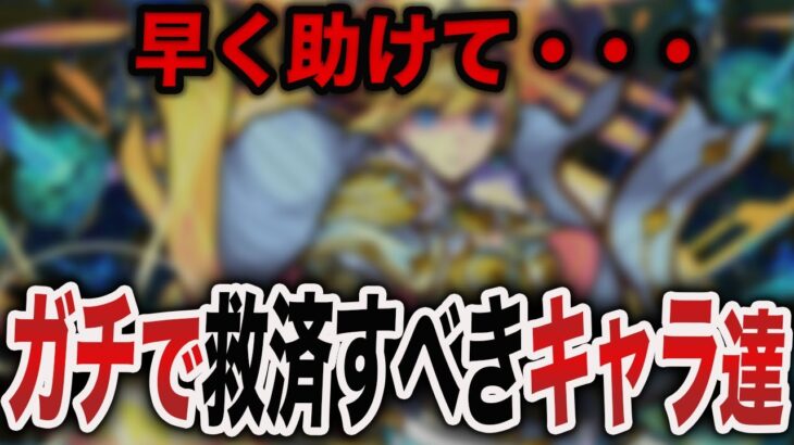 【動画まとめ】【残念】ガッカリな進化を遂げたキャラ13選 【モンスト】【ゆっくり】