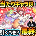 【動画まとめ】【ぼざろコラボ】※超大当たりキャラは1体！黎絶/空中庭園など、高難易度の適正キャラを”3体”&超獣限定も同時に狙えるが本当に引くべき？超獣神祭×ぼっちざろっく！コラボガチャ最終考察【けーどら】