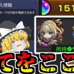 【動画まとめ】【モンスト】マサムネちゃーーーーーん！ご飯（オーブ1500個)が出来たわよ―――！【ゆっくり実況】魔理沙ちゃんのサブ垢編 第2章part23