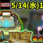 【動画まとめ】【🔴モンストライブ】最速で登る！未開の砂宮《拠点17》まで生放送で攻略！【けーどら】