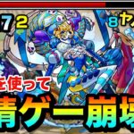 【動画まとめ】【モンスト】『○○』を使って砂宮17を”友情ゲー”で崩壊！？wwwボスが友情で簡単に溶けちゃったww【未開の砂宮17】