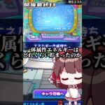 【動画まとめ】【最終結果】1ヶ月で「ガチャリドLab.」の属性エネルギーはどれくらい貯まった？ #モンスト #ゆっくり実況