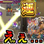 【動画まとめ】【モンスト】圧倒的神クエ！ 1日で優秀運枠キャラを完成させよう！【ゆっくり実況】コラボガチャ縛りpart329