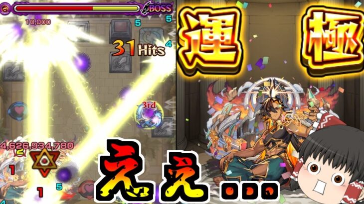【動画まとめ】【モンスト】圧倒的神クエ！ 1日で優秀運枠キャラを完成させよう！【ゆっくり実況】コラボガチャ縛りpart329