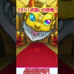 【動画まとめ】【モンスト】なけなし無課金オーブで新限定キャラ『エトワール』を1点狙いでガチャったら最後に奇跡の大勝利！？【ゆっくり実況】#shorts
