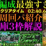 【動画まとめ】【モンスト】あのぶっ壊れキャラで超簡単に運極達成!!超究極『ジン＆ウォッカ』のおすすめ周回パ紹介＆自陣追憶の書庫編成でクエスト攻略解説!!【名探偵コナンコラボ第2弾】