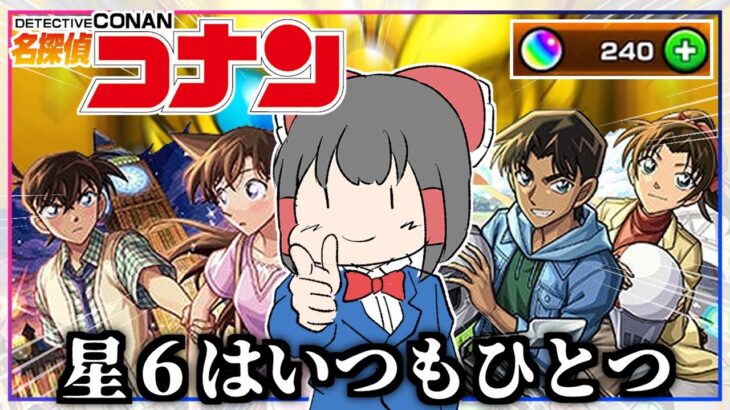 【動画まとめ】【モンスト】まさかここまでとはな…「名探偵コナンコラボガチャ第2弾」を引いてみた結果【ゆっくり実況】