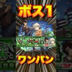 【動画まとめ】【究極メアリー＆世良】ワンパンしてみた　#モンスト #モンストコナンコラボ #コラボ第2弾開催