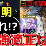 【動画まとめ】【モンスト】「超究極 京極真」《ギミック判明!!》※まさかまたあのキャラが最強火力&サポートで大活躍!?超究極適正予想!!＆京極性能解説!本日のモンストニュースまとめ【名探偵コナンコラボ第2弾】