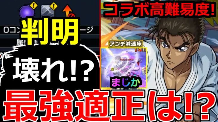 【動画まとめ】【モンスト】「超究極 京極真」《ギミック判明!!》※まさかまたあのキャラが最強火力&サポートで大活躍!?超究極適正予想!!＆京極性能解説!本日のモンストニュースまとめ【名探偵コナンコラボ第2弾】