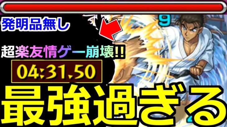 【動画まとめ】【モンスト】「超究極 京極真」《最強過ぎる!!》※無敵＆超楽友情ゲーで大崩壊!!あのキャラが大暴れ!!発明品無しでも初日大崩壊している!!超究極初日攻略解説【名探偵コナンコラボ第2弾】