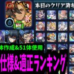 【動画まとめ】ネブカドネザル運極2体 & 51キャラ使ったので全部解説する【モンスト】