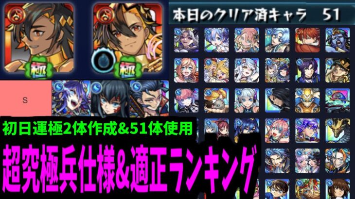 【動画まとめ】ネブカドネザル運極2体 & 51キャラ使ったので全部解説する【モンスト】