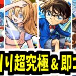 【動画まとめ】2.5次元の名探偵【がががの大冒険#51】【モンスト】