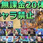 【動画まとめ】【超究極・兵　ネブカドネザル】完全無課金20体 & 同キャラ禁止で報酬を全取りした【ゆっくり実況】モンストやりこみ解説#122