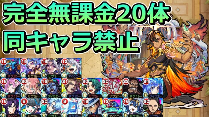 【動画まとめ】【超究極・兵　ネブカドネザル】完全無課金20体 & 同キャラ禁止で報酬を全取りした【ゆっくり実況】モンストやりこみ解説#122