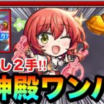 【動画まとめ】【モンスト】紋章なしで”2手”神殿ボス1ワンパン！！！！『喜多郁代』の友情で闇時の間弐をワンパン出来ちゃった！？（※コメ欄に注意点）