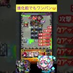 【動画まとめ】マムル(進化前)で禁忌23ワンパン　#モンスト #shorts #禁忌の獄 #モンスターストライク