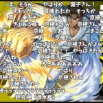 【動画まとめ】【モンスト】追加超究極『京極真』発表の反応【名探偵コナンコラボ第2弾】【5月8日モンストニュース】【コメント付き】