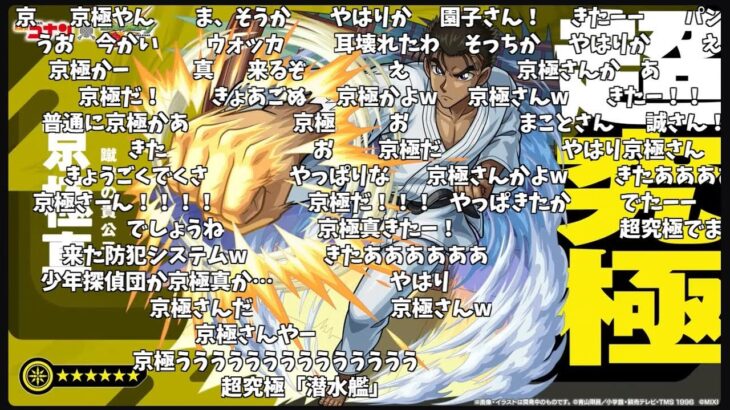 【動画まとめ】【モンスト】追加超究極『京極真』発表の反応【名探偵コナンコラボ第2弾】【5月8日モンストニュース】【コメント付き】