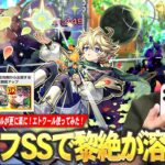 【動画まとめ】【モンスト】2倍バフで化け物キャラの殴り＆友情が更に強く！敵多底力Mの殴り火力、アンチブロック×すり抜けSSで雑魚処理がかなり楽！サポート友情＆超転送壁も優秀！新限定『エトワール』使ってみた！【しろ】