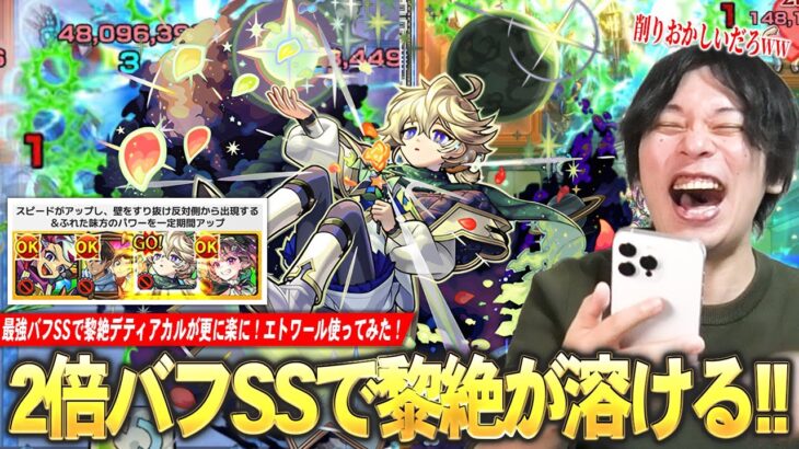 【動画まとめ】【モンスト】2倍バフで化け物キャラの殴り＆友情が更に強く！敵多底力Mの殴り火力、アンチブロック×すり抜けSSで雑魚処理がかなり楽！サポート友情＆超転送壁も優秀！新限定『エトワール』使ってみた！【しろ】