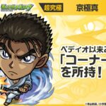 【モンスト動画】【「名探偵コナン」×モンスト】京極真 登場！ペディオ以来2体目となる貴重な「コーナーボム」を所持！SSターン短縮で早めに使用可能なオリジナルSSにも注目！【新キャラ使ってみた｜モンスト公式】