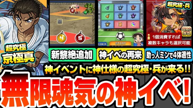 【動画まとめ】【モンスト】無限魂気の神イベ再来！キックターゲットがヤバイ『超究極 京極真』追加！助っ人ミンで4体適性が使える『超究極･兵 ネブカドネザル』も来る！ニュース【コナンコラボ】【へっぽこストライカー】