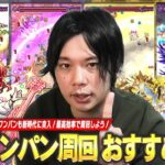 【動画まとめ】【モンスト】ぼざろコラボで神殿ワンパン新時代に突入！最高効率で周回しよう！しろ的『現環境でおすすめな神殿ワンパンキャラ』4体を紹介！《2025.5最新版》【しろ】