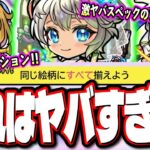 【動画まとめ】【今年も来ました…】予想通りの「モンストブライダルα5」の大当たりキャラは三途αと…  鬼畜仕様のミッション追加!!【モンスト】【モンストニュースまとめ】【考察】