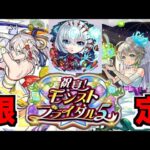 【動画まとめ】【モンスト】ぺんラジ  引くべきか!!!強いんか!!限定ブライダルα5来たね!!《獣神化改包青天＆テンペスト》【ぺんぺん】